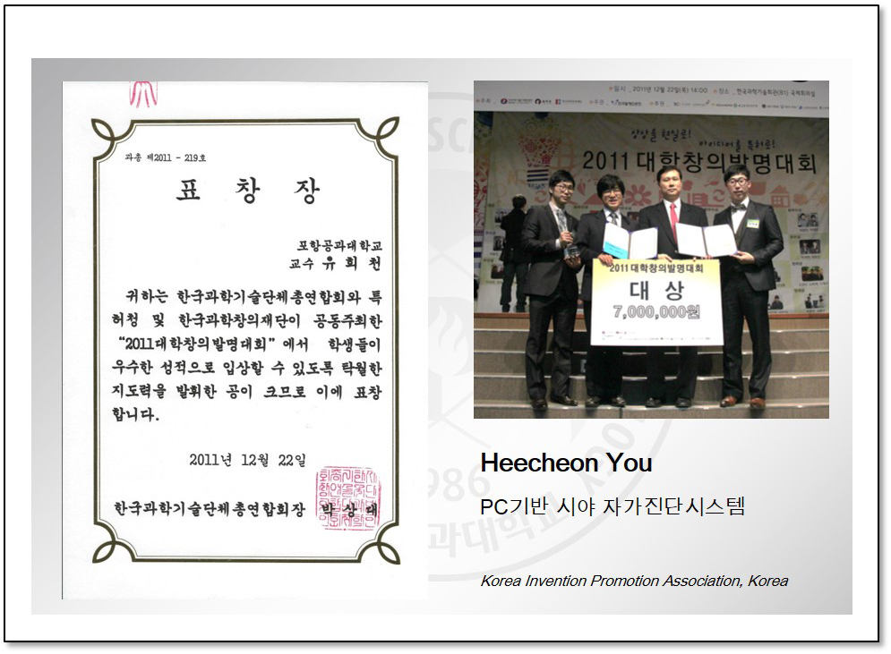 2011, Korea Invention Promotion Association (KIPA)